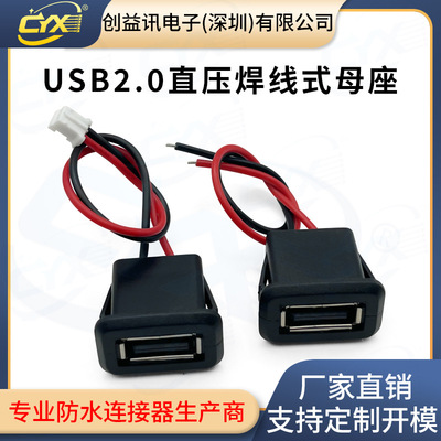 USB20直压焊线式母座适用于台灯