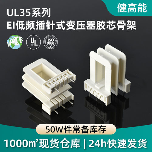 插式EI变压器胶芯骨架光伏尼龙
