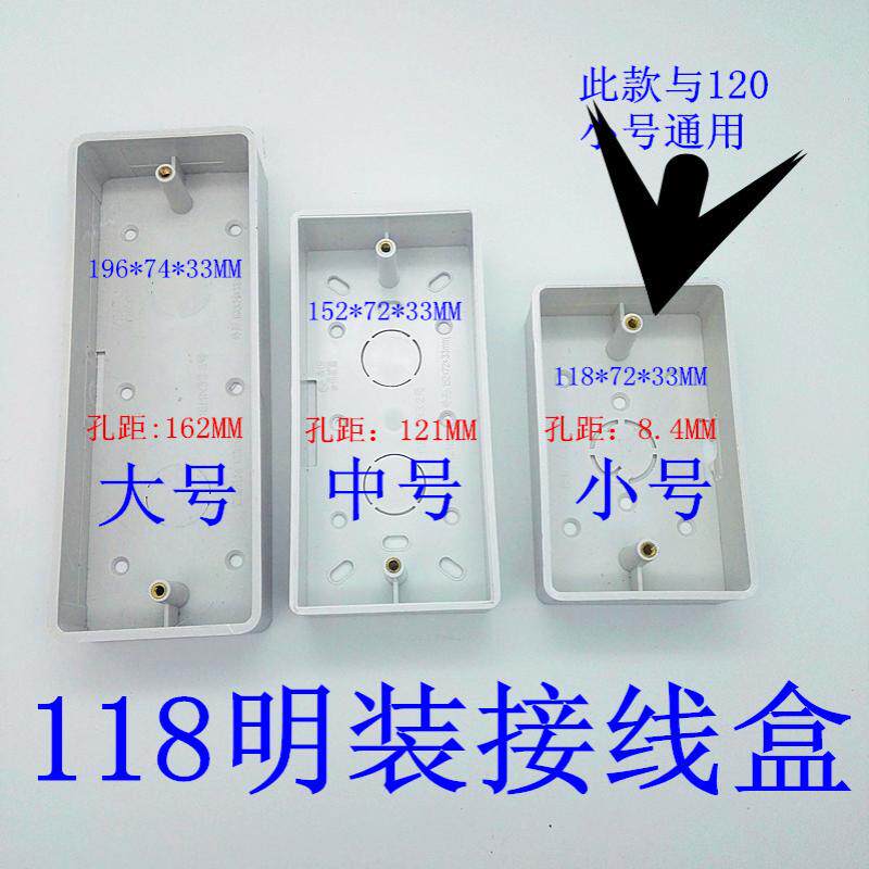 118型明装接线盒118型开关线槽明线盒量大有优惠