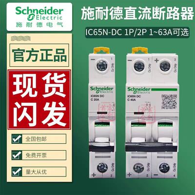断路器IC65N系列1PC1AC63A家用