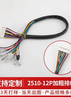 2510-12P加粗排线净水器饮水机
