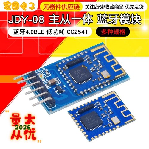 JDY08蓝牙40BLE低功耗CC2541主从
