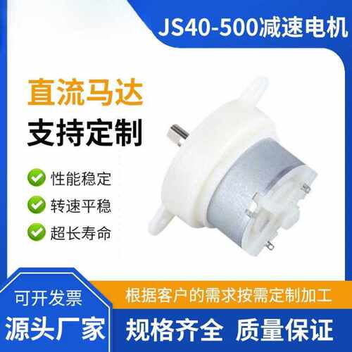 12V直流RF500电机配JS50塑胶自动