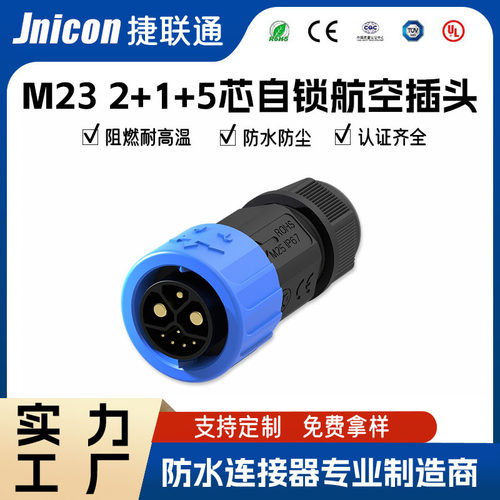 M23自锁式2+15芯车用防水航空50A