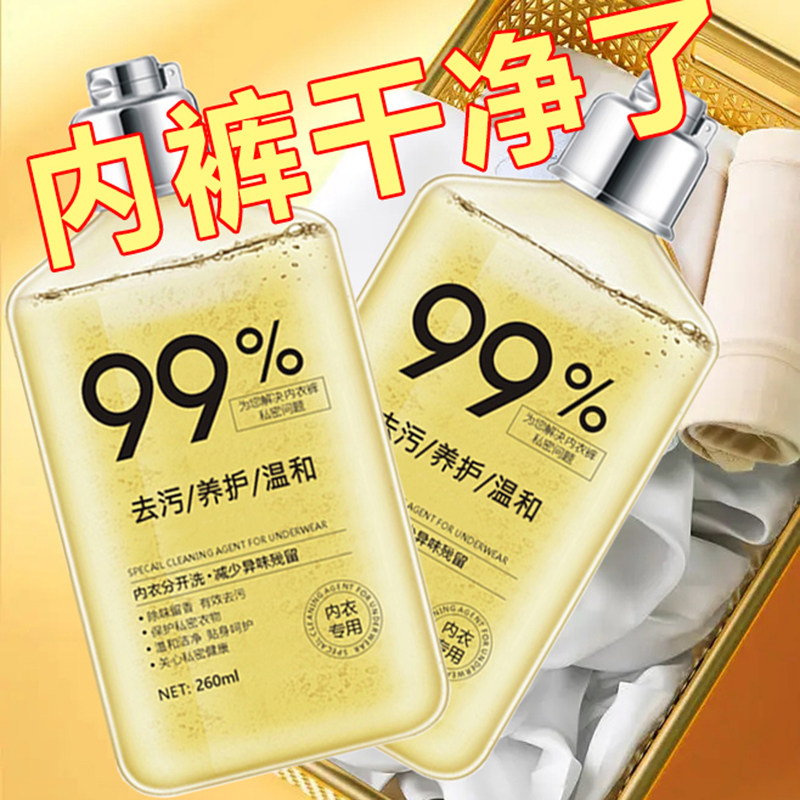 【2瓶装】280ml内衣洗衣液专用去血渍抑菌留香女士孕妇可用内裤清,洗护清洁剂/卫生巾/纸/香薰,内衣洗衣液,淘宝优惠券,粉丝福利购,淘宝优惠卷