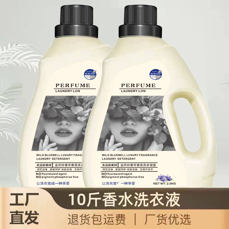 1-10斤DF香氛洗衣液5斤装深层洁净持久留香包邮实惠不含荧光剂