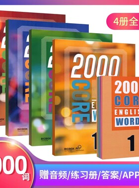 原版进口 新版2000词1000词 4000词 Core English Words 1 2 3 4级 常见词英语单词词典 正版小学英语单词教辅书 适用英语单词词典
