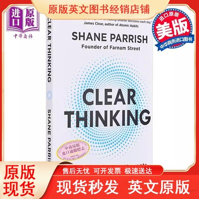 英文原版清晰的思维把平