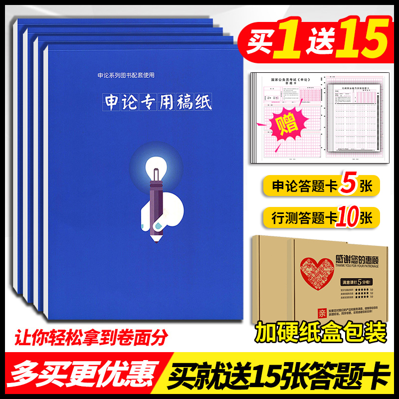 公考备考申论字帖2024申论专用稿纸作文申论答题纸方格纸格子纸25格国考省考联考铭公站长申论江苏公务员考试写作练字字帖答题卡