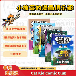 Club 小皮蒂儿童漫画制作艺术插图指导 漫画俱乐部 Pilkey 神探狗狗作者Dav 5册 Comic Kid Cat 猫小子小彼蒂 英文原版
