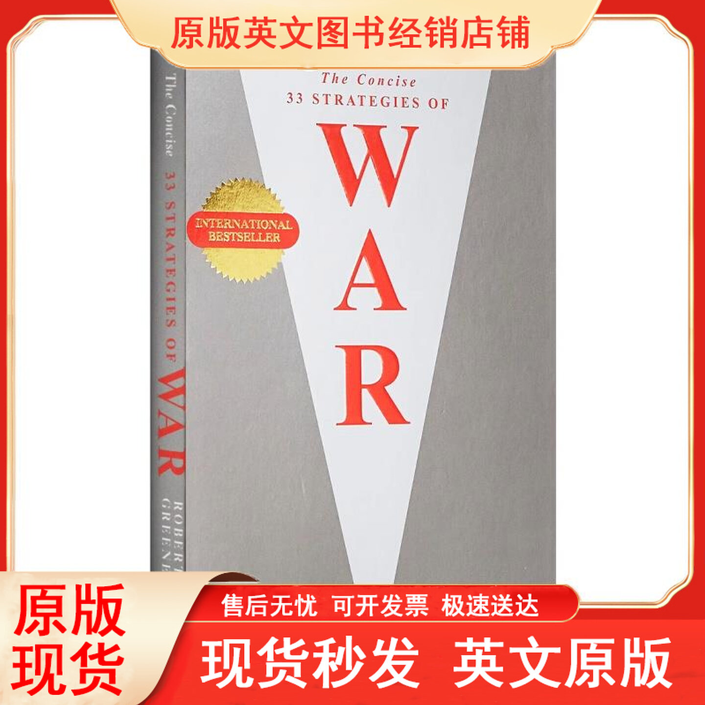 英文原版 The Concise 33 Strategies of War 战争的33大战略 英文版 进口英语原版书籍