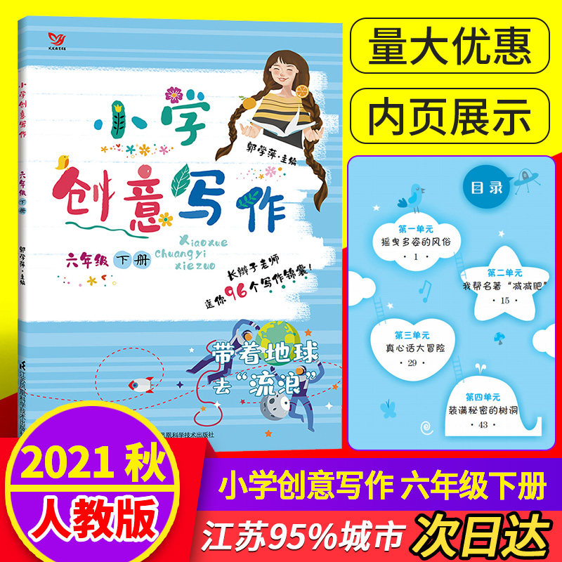 小学创意写作六年级下册 带着地球去流浪 语文特级教师长辫子老师小学