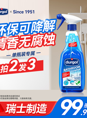 多瑞高浴室清洁剂卫生间地板瓷砖不锈钢去污擦玻璃水渍除垢durgol