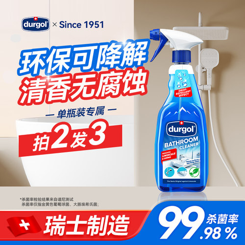 多瑞高浴室清洁剂卫生间大扫除