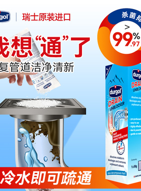 durgol管道疏通剂瑞士进口原装卫生间地漏疏通厨房水池堵塞无损伤