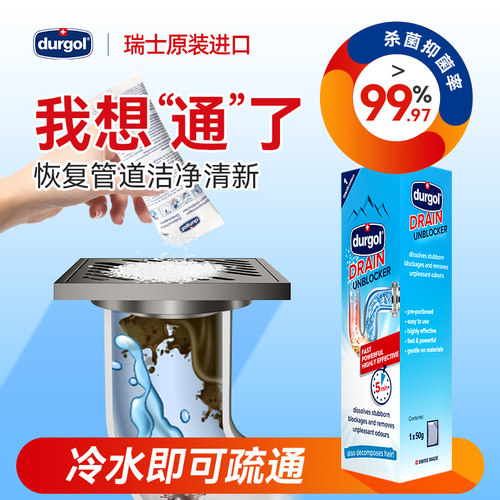 durgol管道疏通剂瑞士原装进口