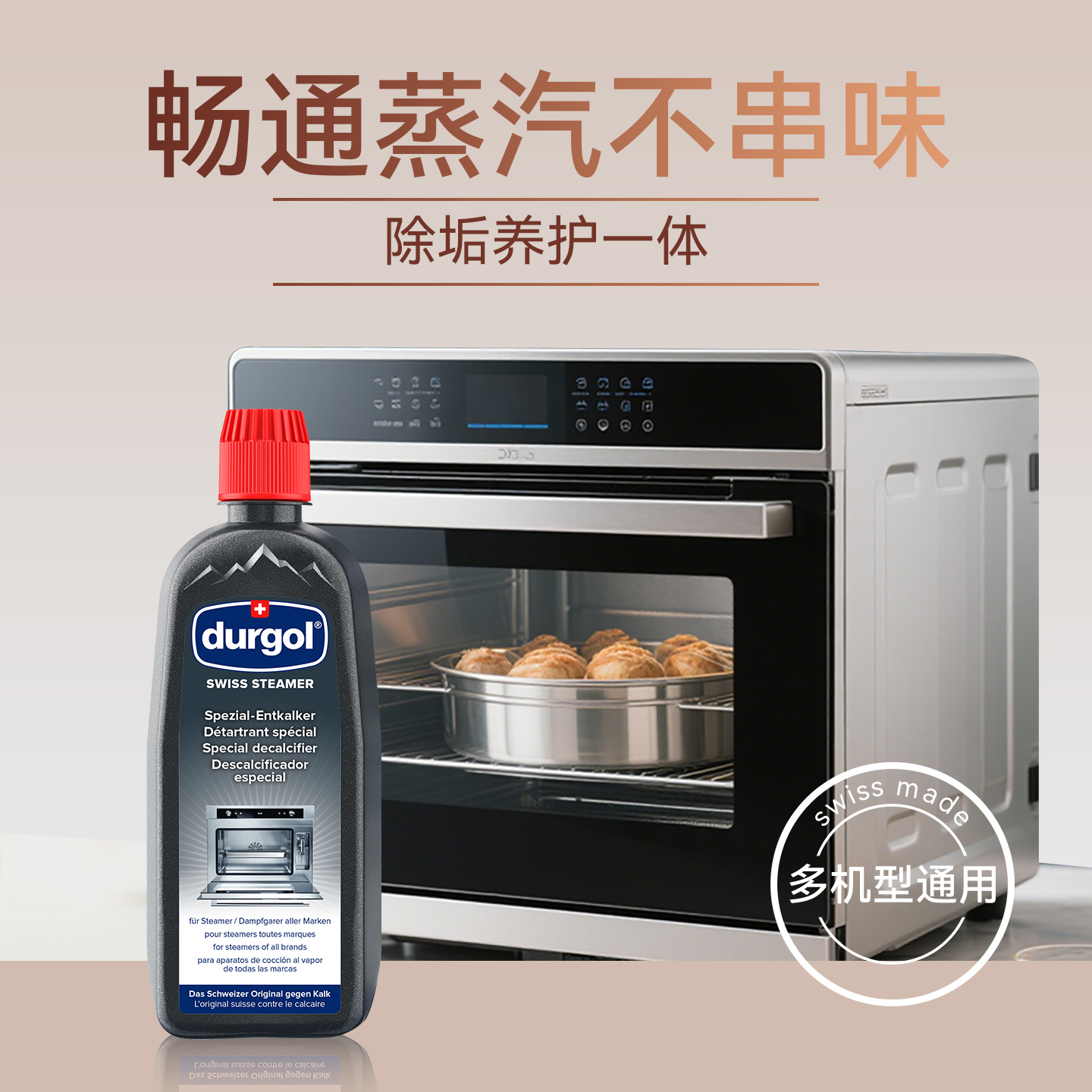 durgol蒸箱专用水垢清洁剂