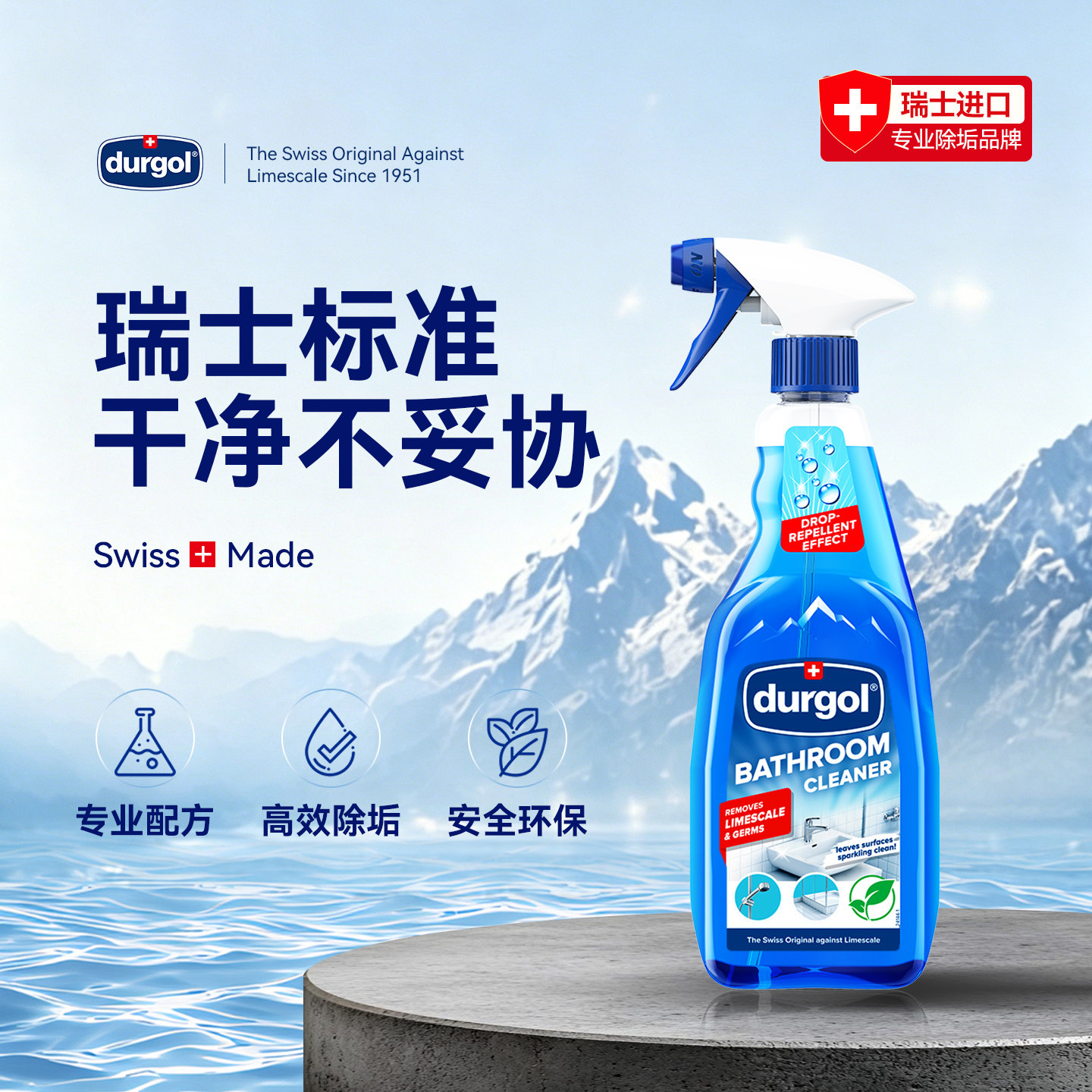 Durgol浴室清洁剂卫生间花洒水垢水渍清洗剂瓷砖不锈钢除垢擦玻璃