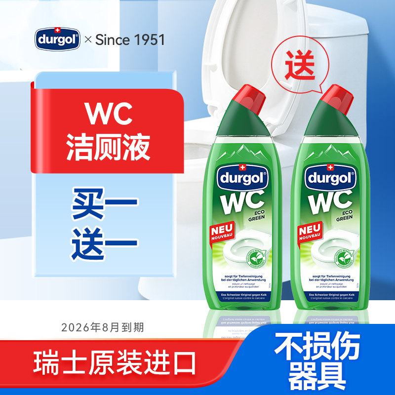 Durgol洁厕灵环保杀菌马桶清洁剂去黄尿渍厕所卫生间尿垢清洗剂