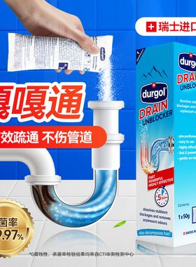 管道疏通剂下水道马桶水池堵塞快速通畅杀菌抑菌卫生间厨房地漏