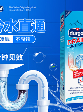 durgol管道疏通剂地漏下水道卫生间厨房洗菜池剩饭不通快速溶解