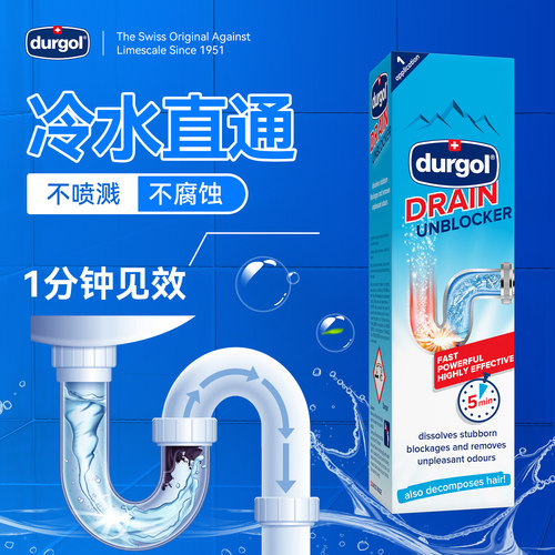 durgol管道疏通剂高浓缩配方