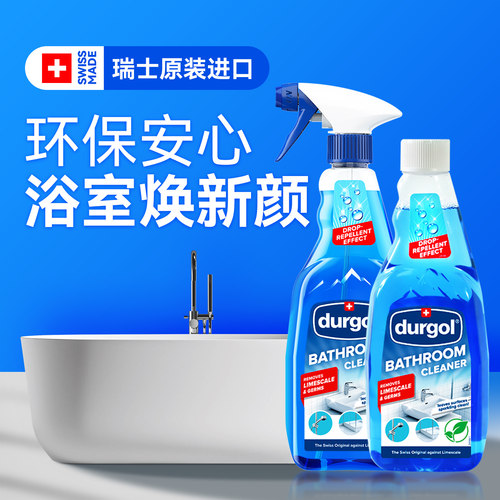 durgol浴室清洁剂快速除垢