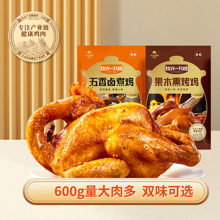 【玖兴】五香烧鸡特产送礼熏烤工厂直供整只烧鸡老汤卤味清真鸡肉