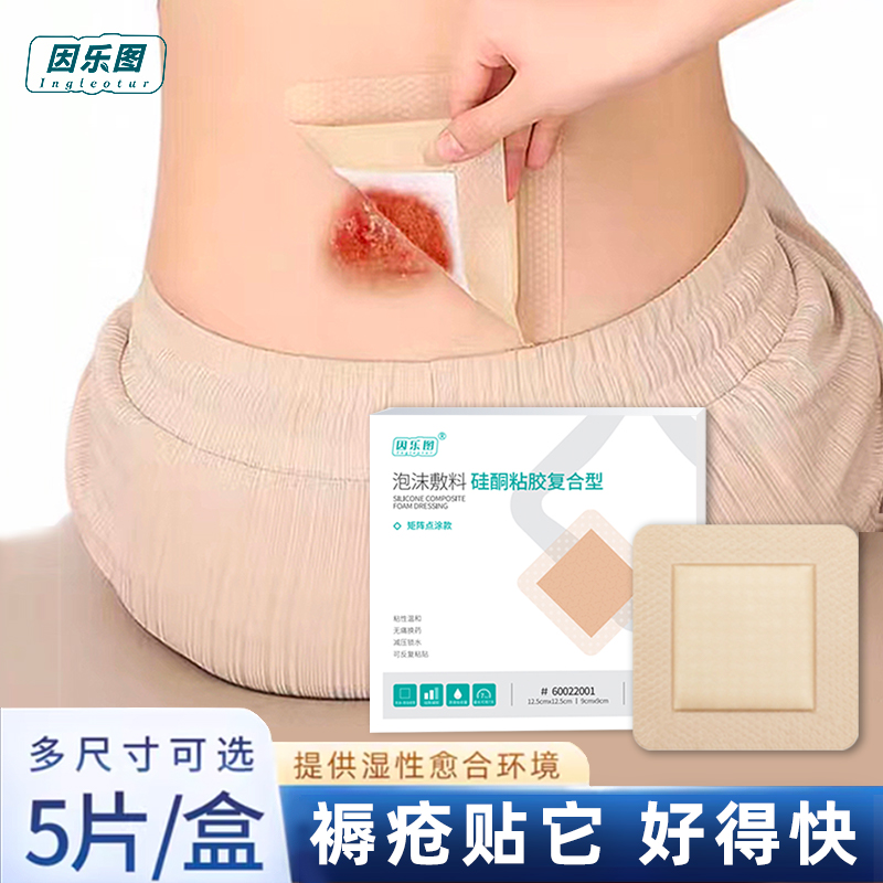 【进口原料】医用无菌褥疮贴压疮贴硅凝胶泡沫敷料老人减压创伤口