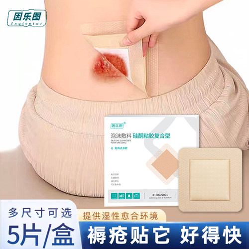【进口原料】医用无菌褥疮贴压疮贴硅凝胶泡沫敷料老人减压创伤口