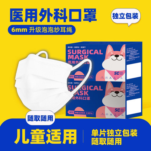 儿童医用外科口罩学生小孩专用