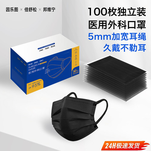 黑色口罩医用外科一次性