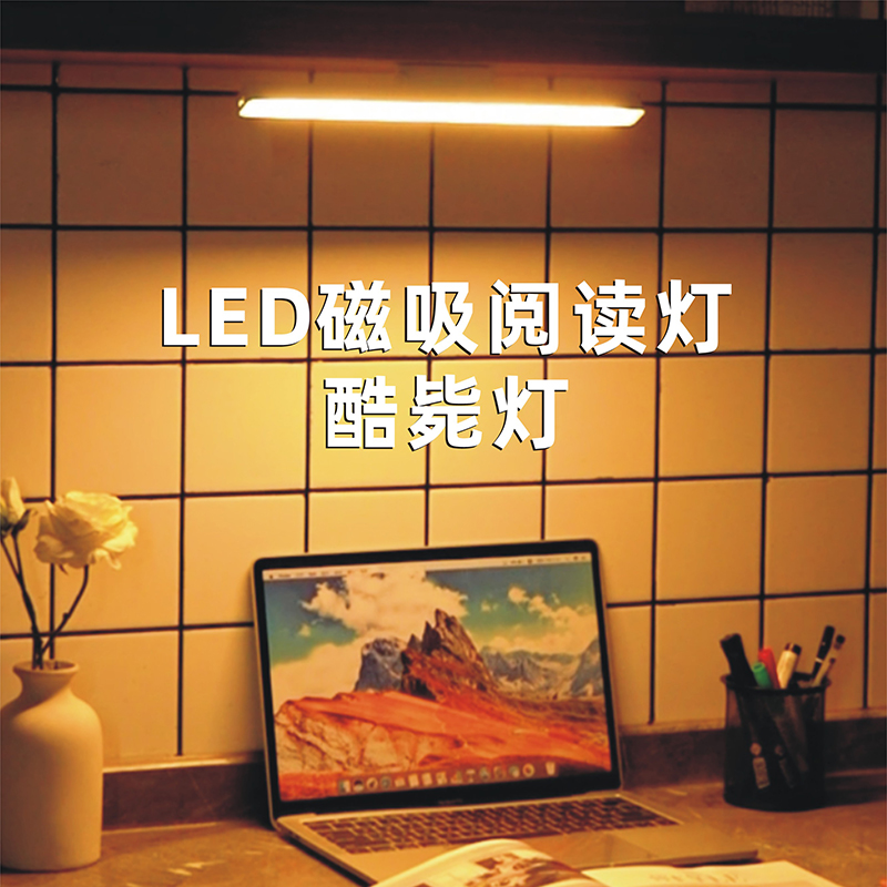 酷毙灯宿舍LED磁吸夜灯充电触摸学习护眼学生寝室书桌吸顶小台灯-封面