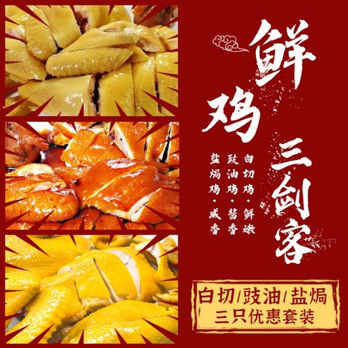 广东即食整只正宗湛江客家白切鸡