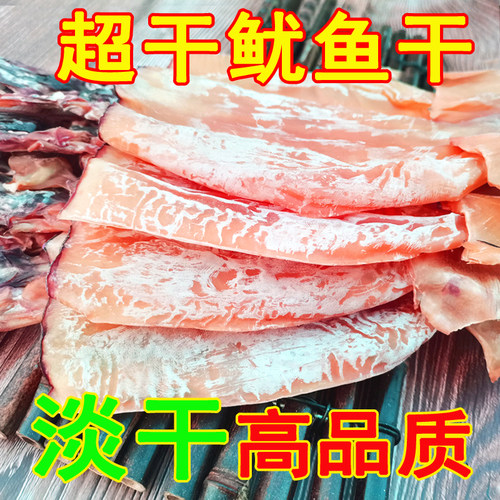 淡晒大号鱿鱼干炖汤煲汤炒菜