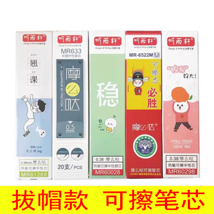 听雨轩可擦笔芯摩笔芯擦魔磨可擦易热敏替芯小学生全针管晶蓝黑色