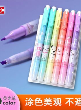 天卓彩色荧光笔创意可爱糖果色TF625双头学生重点标记笔套装6支装