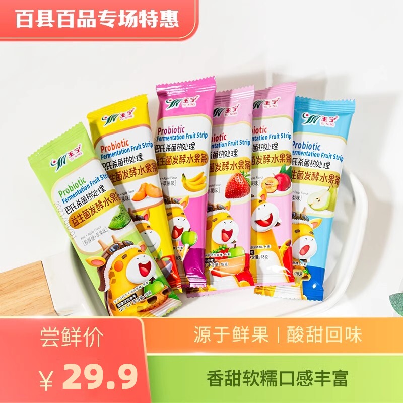 【百县百品】玉宁儿童益生菌水果条宝宝零食果肉条18g*30条/盒