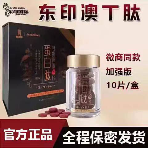澳丁肽蛋白肽牡蛎卵清肽片男士口