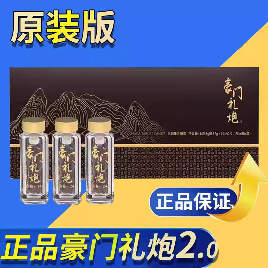 豪门礼炮黑玛咖压片糖果男士口服运动膳食营养滋补品