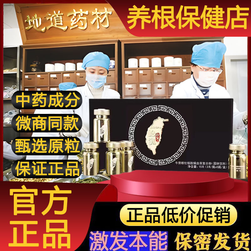 哈勃牛蒡根牡蛎肽蛹虫草复合粉固体饮料男士口服能量滋补品