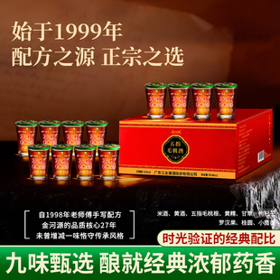 五指毛桃枸杞养生酒植物露酒纯粮酒枸杞滋补酒35度养生酒80ML杯装