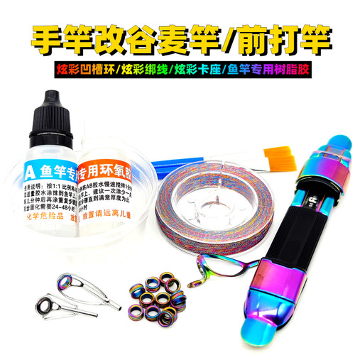 手竿改谷麦竿全套配件自制谷麦竿