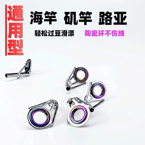 矶竿路亚海杆陶瓷顶环滑漂远投