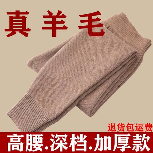 鄂尔多市羊绒裤男女款高腰加厚羊毛裤秋冬季男士保暖裤中老年毛裤