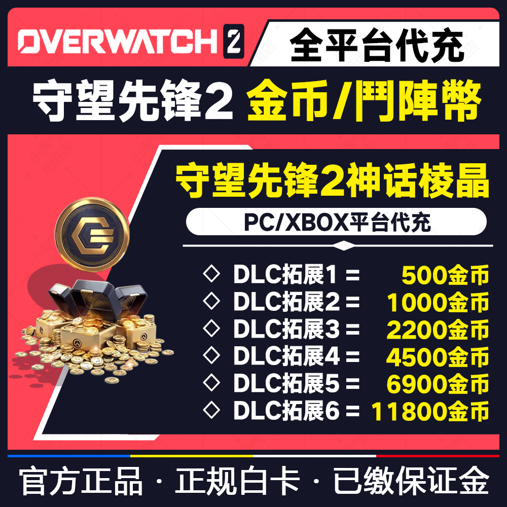 守望先锋2归来国际服充值OW2亚服金币神话棱晶XBOX暴雪PC战网