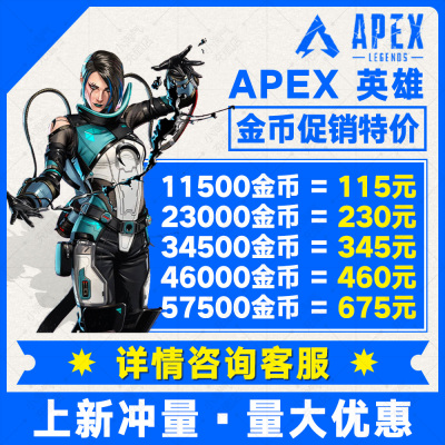 APEX金币代充赠送箱子皮肤低价