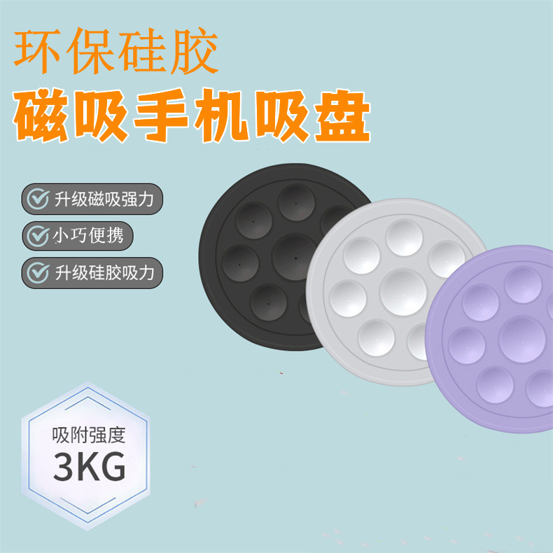 可爱磁吸手机吸盘圆形防滑免打孔新款强磁吸可水洗简约升级硅胶防滑吸盘网红抖音快手同款懒人支架高颜值便携