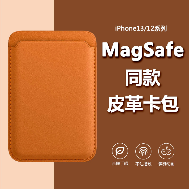 苹果磁吸插卡包时尚全系真皮革