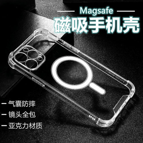 绝流黎亚克力气囊防摔磁吸手机壳